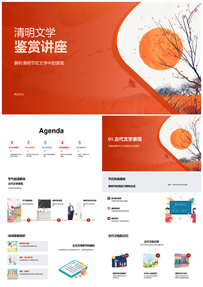 清明杜牧欧阳修诗词文化情感文学鉴赏讲座PPT模板