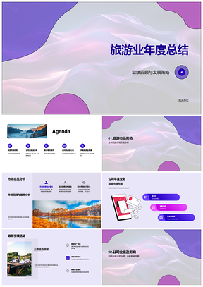 旅游业年度总结市场形势公司业务数据增长分析应对策略挑战PPT模板
