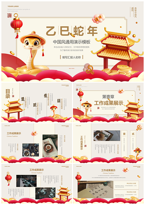 可爱卡通3D金蛇中国风插画PPT模板