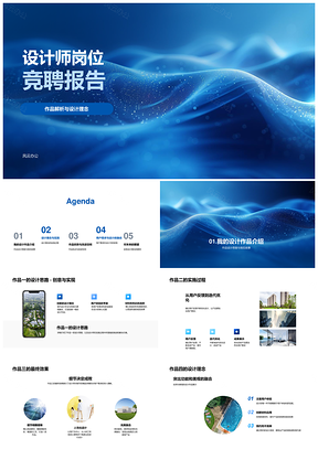家居设计师竞聘作品设计理念创新协作PPT模板