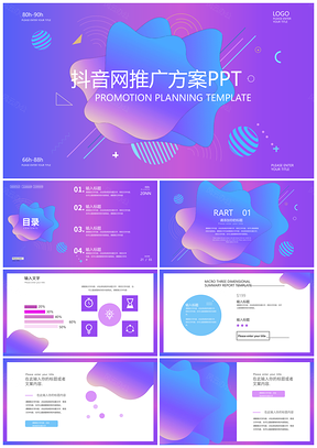 紫色科技风蒸汽波抖音推广营销方案PPT模板