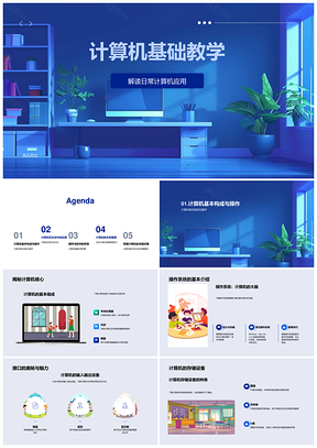 计算机基础教学操作系统物联网人工智能PPT模板