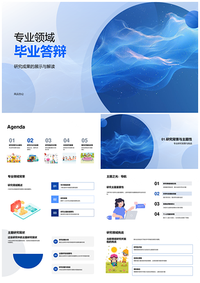 专业毕业答辩研究主题方法贡献问题策略展望PPT模板