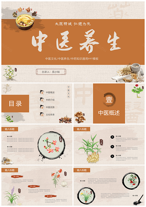 黄色简约中医药高校培训知识PPT模板