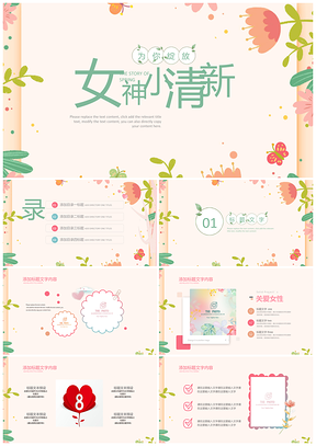 小清新38女神节活动策划PPT模板