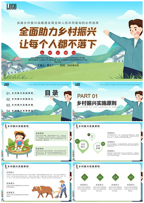 2025乡村振兴战略助力乡村发展PPT模板