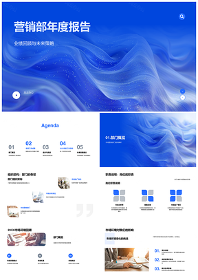 2025营销部年度业绩回顾与未来策略报告PPT模板