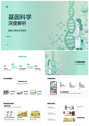 基因科学与工程DNA结构表达组成功能治疗解析PPT模板