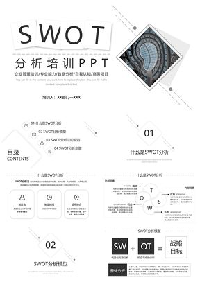 线条商务企业讲座培训SWOT分析PPT模板