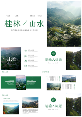 简约日系家乡旅游主题科普PPT模板