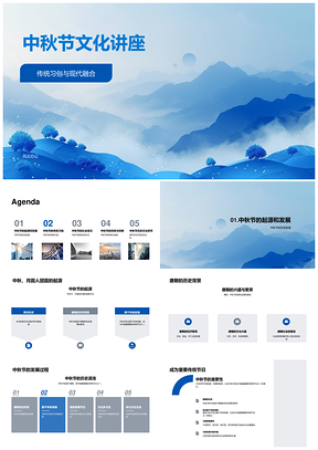 中秋月饼赏月唐朝传统现代融合文化讲座PPT模板