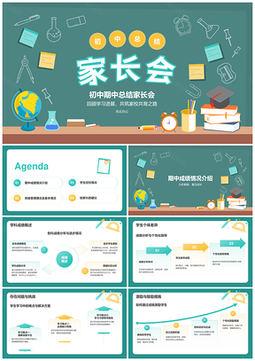 期中家长会总结学习进展家校沟通个性化支持班级管理PPT模板