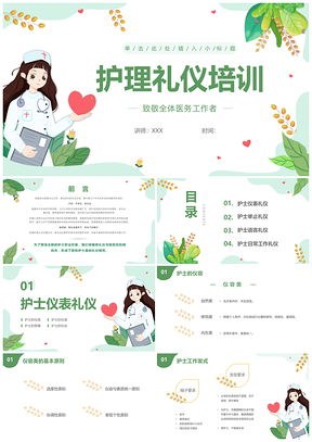 护士护理礼仪培训绿色植物插画PPT模板