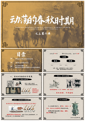 春秋战国古代战争战马打仗中学历史课PPT模板
