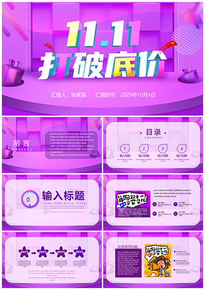 2025双十一促销营销策划方案PPT模板