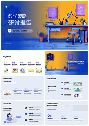 教学策略应对教育挑战与发展趋势教师培训PPT模板
