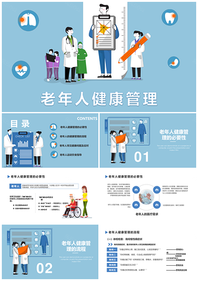 中老年慢性病健康管理养老中心服务PPT模板
