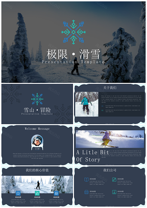 极限滑雪雪山冒险冰雪装备培训宣传PPT模板