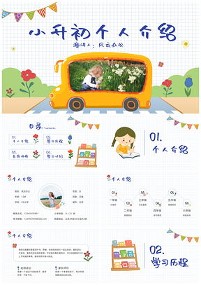 蓝色卡通创意插画扁平小升初ppt模板