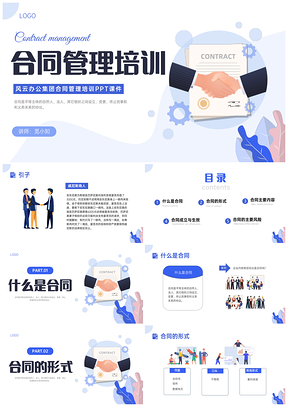 蓝色插画合同管理企业员工培训PPT模板