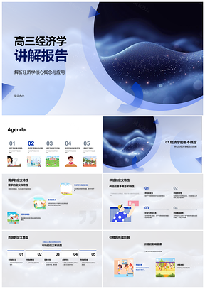 高三经济学供需市场价格与资源配置解析PPT模板
