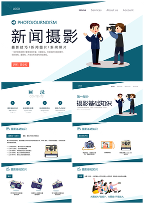 绿色卡通插画新闻摄影基础技巧培训课件