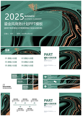 2025高端鎏金绿工作总结计划汇报PPT模板