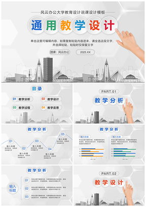 教师公开课彩色教学课件模板