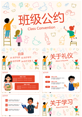 彩色卡通插画班级公约规章白底模板