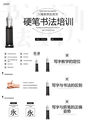 硬笔书法三笔字培训写字教学课件PPT模板