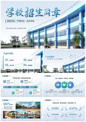 学校教育师资专业招生简章录取奖助政策咨询PPT模板
