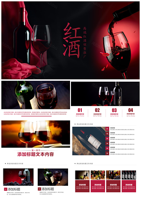 欧式奢华红酒酒业餐饮酒店酒水销售PPT模板