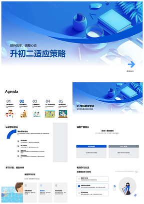 初二学业心理调整家校应对策略PPT模板