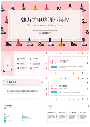 美甲美容美发插画风创意技能培训课程PPT模板