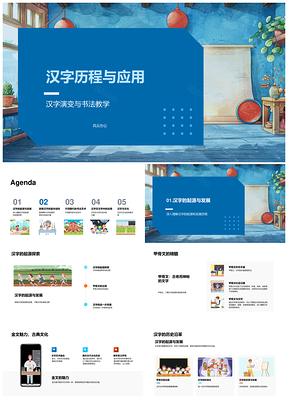 汉字演变与书法艺术各朝发展历程PPT模板