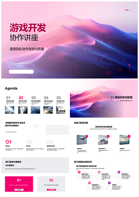 游戏开发跨部门团队协作资源管理沟通机制PPT模板