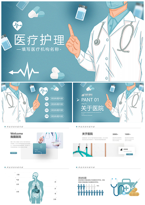 医院医学医药健康宣传PPT模板