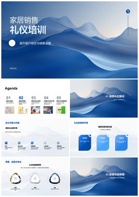 家居销售商务礼仪培训提升客户信任业绩PPT模板