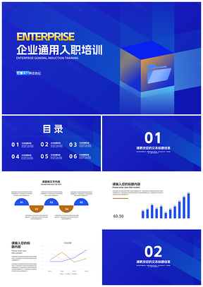 几何蓝企业岗位入职培训PPT模板