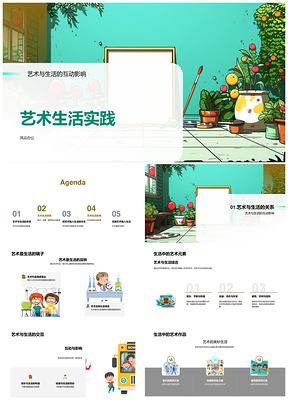 艺术生活实践音乐绘画建筑创新展览审美PPT模板