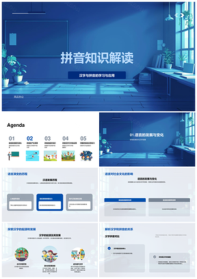 汉字拼音起源发展教学文化影响PPT模板