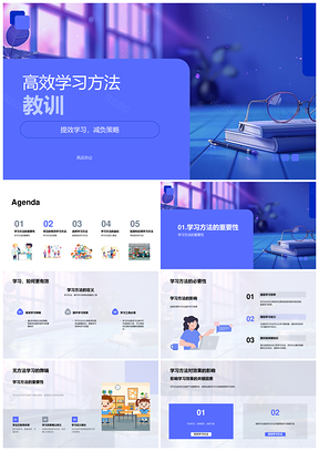 高效学习减负预习笔记问题联想分散策略PPT模板