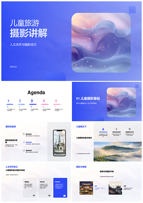 儿童旅游摄影人文技巧发展专业讲解PPT模板