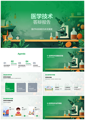 医疗科技演进未来趋势重大发明与疾病治疗管理PPT模板