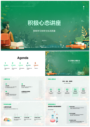 积极心态助力初中生学习生活心理健康人际PPT模板