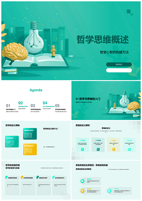 哲学思维智慧心智演变生物语言基础PPT模板