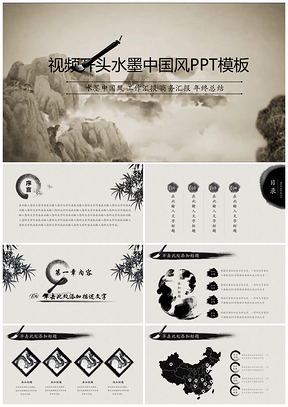 震撼水墨山水中国风古韵文化PPT模板