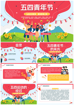 2025清新卡通手绘五四青年节精神科普PPT模板