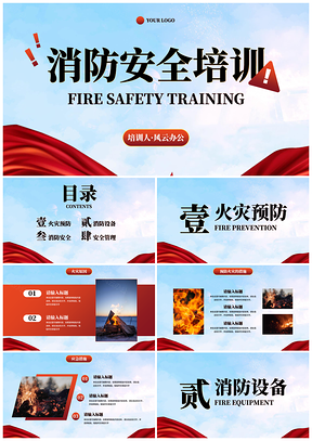 实景天空消防安全企业培训PPT模板