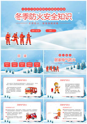 红蓝卡通冬季防火御寒防冻安全班会PPT模板